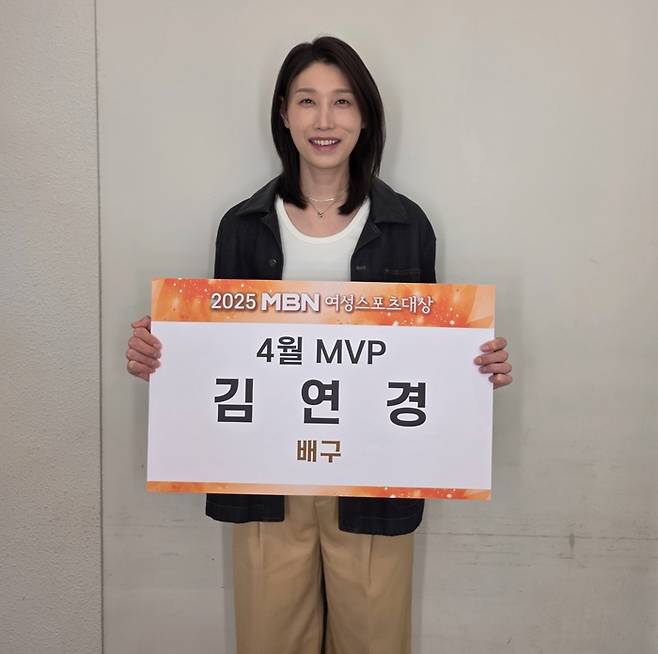MBN 여성스포츠대상 4월 MVP를 받은 김연경. MBN