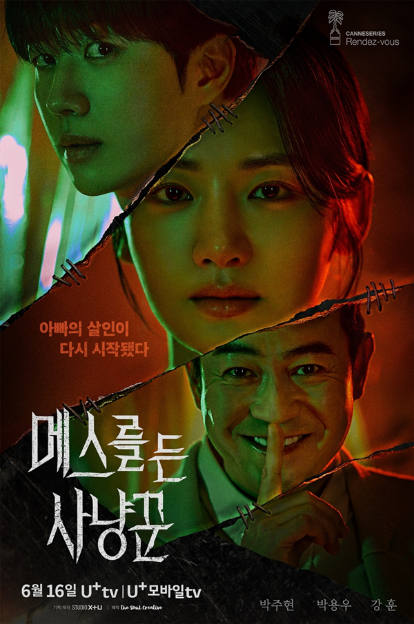 오늘(12일) 오전 LG유플러스 STUDIO X+U의 새 미드폼 드라마 ‘메스를 든 사냥꾼’ 제작발표회가 진행된다. 이날 현장에는 배우 박주현, 박용우, 강훈, 이정훈 감독이 참석한다.