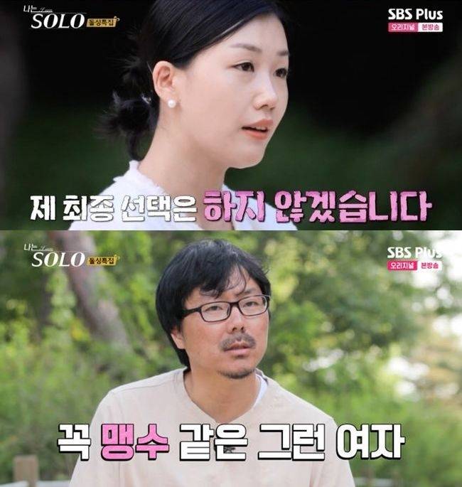 사진= ‘나는 SOLO’ 캡쳐