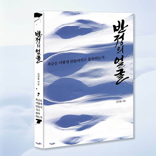 반정의 얼굴. /사진=드레북스 제공