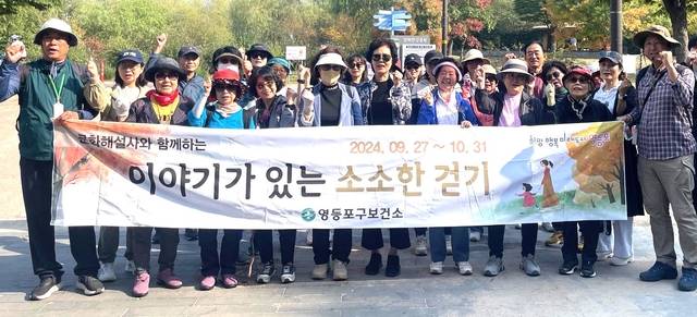서울 영등포구에서 지난해 진행한 ‘이야기가 있는 소소한 걷기’. 영등포구청 제공