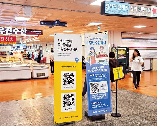 서울 동작구 노량진수산시장 내 설치된 카카오맵 실내지도 서비스 배너. 점포별 위치와 메뉴, 운영시간 등 각종 최신 정보를 도면 그대로 앱에 반영했다.  카카오 제공