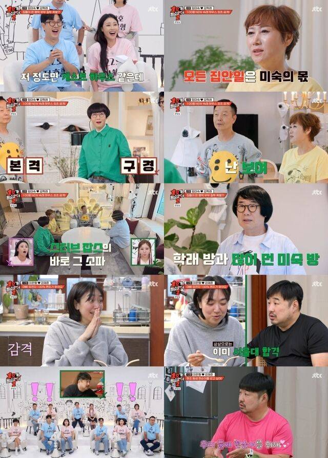 '1호가 될 순 없어2' / JTBC