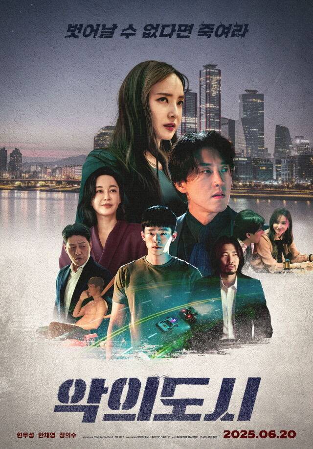 '악의 도시' / 영화특별시SMC