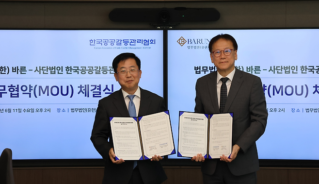 법무법인 바른 이동훈 대표변호사(왼쪽)와 한국공공갈등관리협회 이창무 회장이  지난 11일 업무협약을 체결한 후 기념촬영을 하고 있다.[바른 제공]