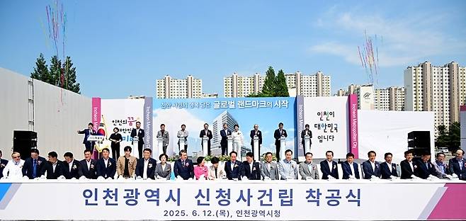 12일 인천시 남동구 신청사 부지에서 열린 ‘인천광역시 신청사 건립 착공식’[인천시 제공]