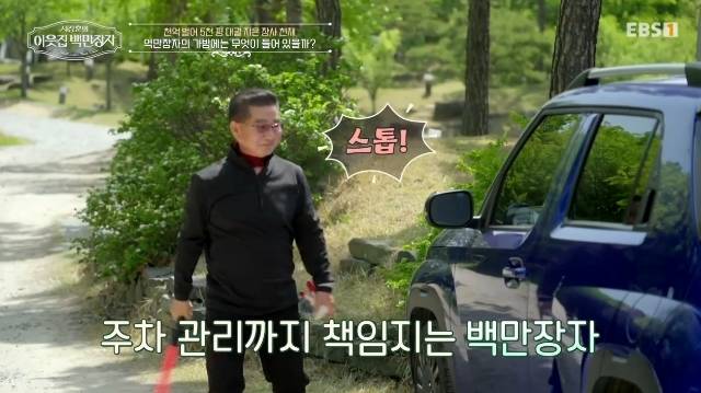 E채널 ‘서장훈의 이웃집 백만장자’ 캡처