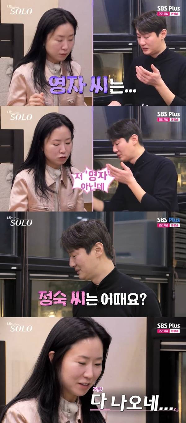 ENA, SBS Plus ‘나는 SOLO’ 캡처