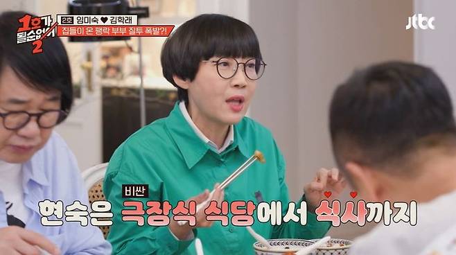 [서울=뉴시스] 11일 오후 방송된 JTBC 예능 프로그램 '1호가 될 순 없어'에선 코미디언 팽현숙이 과거 김학래에게 프러포즈를 받았다고 밝혔다.(사진=JTBC 제공) 2025.06.12 photo@newsis.com *재판매 및 DB 금지