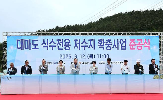 [진도=뉴시스]진도군 대마도 식수 전용 저수지 준공식. (사진=진도군 제공) 2025.06.12. photo@newsis.com *재판매 및 DB 금지