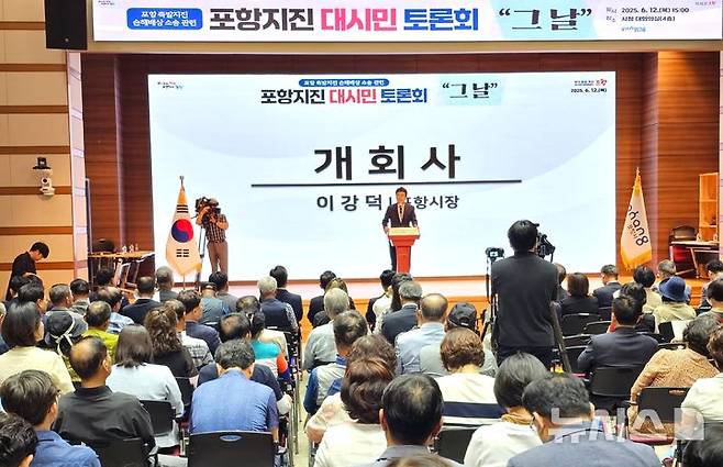 [포항=뉴시스] 송종욱 기자 = 12일 오후 경북 포항시청 대회의실에서 포항 촉발 지진 손해 배상 소송과 관련해 '포항 지진 대시민 토론회 그날'이 열린 가운데 이강덕 시장이 개회사를 하고 있다. 2025.06.12. sjw@newsis.com
