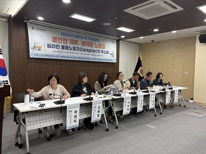 [서울=뉴시스] 한이재 수습기자 = 서울특별시의회와 시민단체 '이주가사돌봄노동자 권리보장을 위한 연대회의(이주가사돌봄연대)'는 12일 오후 서울시의회에서 '불안한 체류, 배제된 노동권' 를 주제로 토론회를 열고, 필리핀 출신 여성 가사관리사 21명을 대상으로 한 실태조사 결과를 발표하고 있다. 2025.06.12. nowone@newsis.com *재판매 및 DB 금지