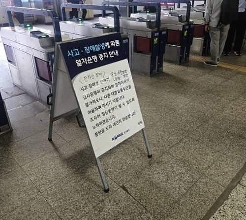 열차 운행 중지 안내문 [독자 제공. 재판매 및 DB 금지]