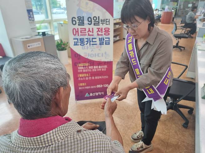 75세 이상 어르신 전용 교통카드 발급. 울산시 제공