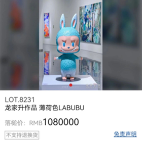 중국 아트토이 브랜드 팝마트의 ‘라부부’ 캐릭터가 경매시장에서 우리 돈 2억 651만원에 낙찰됐다. 중국매일경제신문