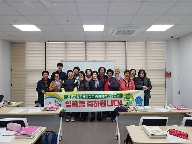 산청군 성인문해교육 청춘배움학교 '중등학력 인정교실' 입학식 ⓒ산청군