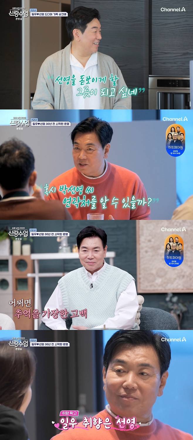 채널A 예능 프로그램 ‘요즘 남자 라이프 신랑수업’