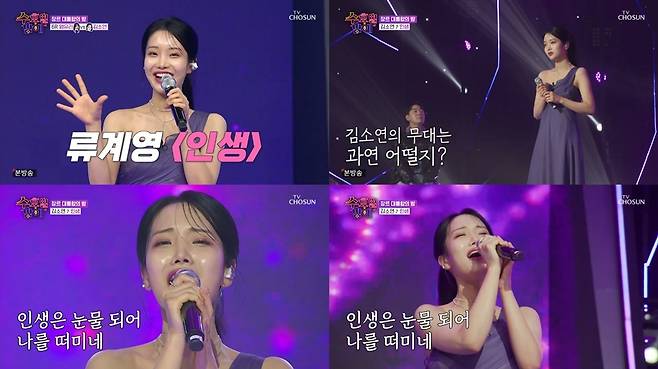 TV 조선 ‘트롯 올스타전: 수요일 밤에’ 방송 캡처
