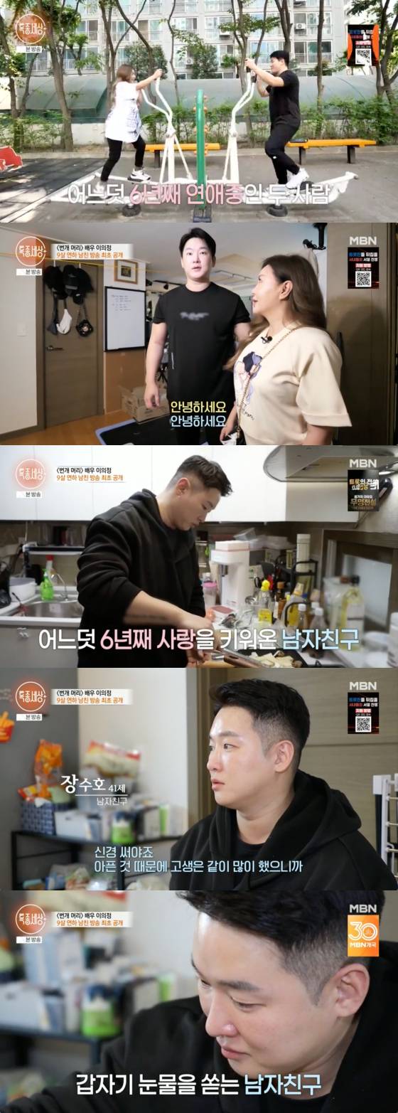 /사진=MBN 방송화면