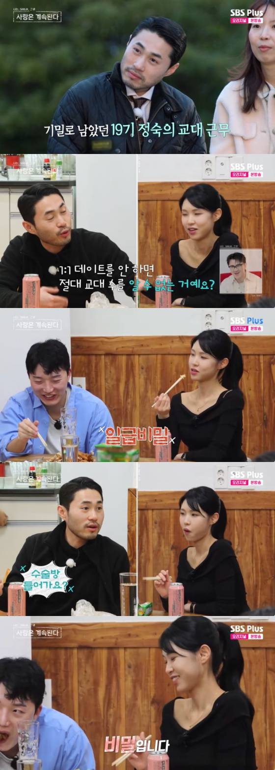 /사진=SBS플러스 방송화면