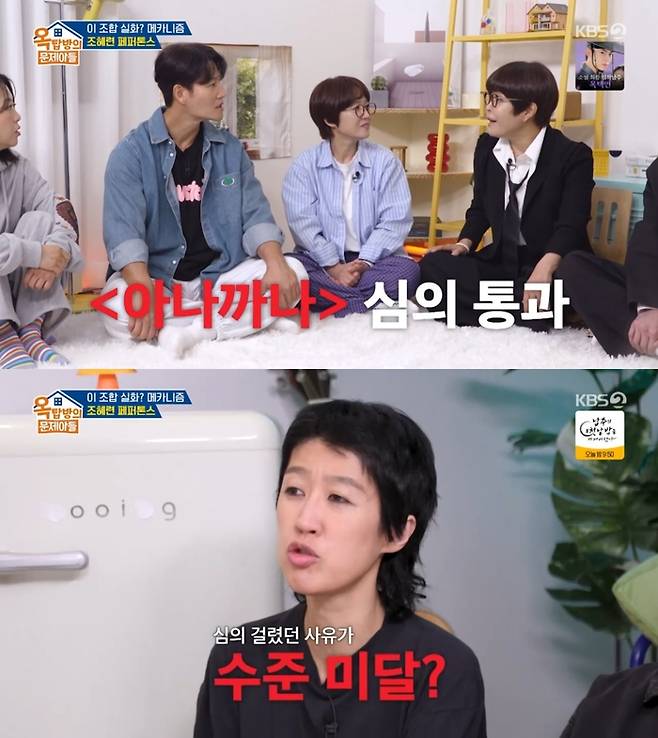 ‘옥탑방의 문제아들’. 사진 I KBS2 ‘옥탑방의 문제아들’ 방송 캡처