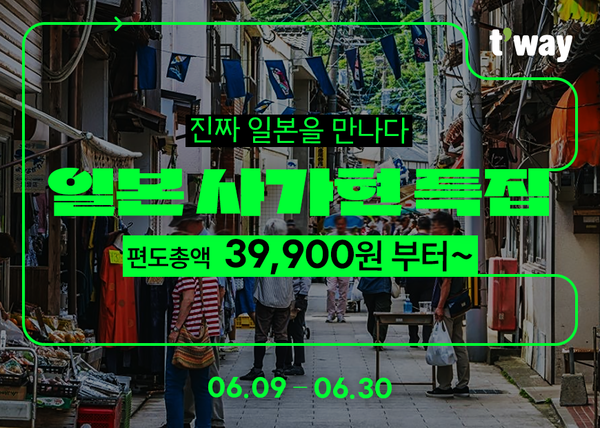 티웨이항공은&nbsp;6월30일까지 '일본 사가현 특집 프로모션'을 실시한다 /&nbsp;티웨이항공