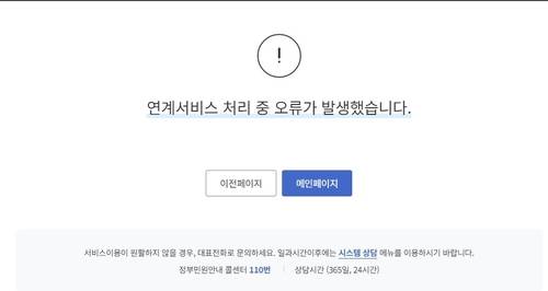 '또 오류' 위택스 [위택스 사이트 캡처]