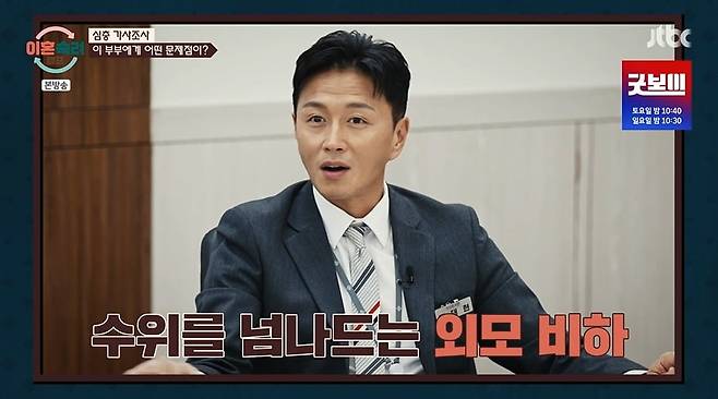 사진 = JTBC '이혼숙려캠프'