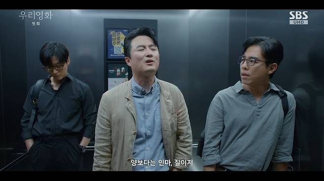 사진=SBS '우리 영화'