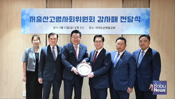 저출산고령사회위원회(부위원장 주형환)는 13일 결혼·출산·육아를 위한 환경조성에 오랜 기간 헌신해온 이영훈 여의도 순복음 교회 담임목사에게 감사패를 전달했다. ⓒ저출산고령사회위원회