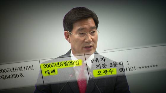 오광수 전 대통령실 민정수석 부부는 2005년 8월 29일 서울 강남구 대치동 아파트(174㎡)를 매입했다. 같은 날 기존에 소유하고 있던 경기 화성시 단독주택은 친구에게 차명으로 맡겼다. 실제론 다주택자지만, 서류상 1주택가 된 셈이다.