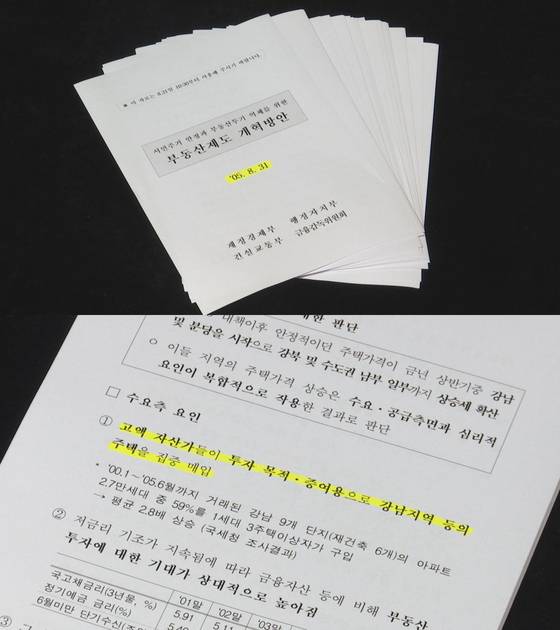2005년 8월 31일, 당시 노무현 정부는 서울 강남 부동산과 다주택자를 겨냥한 8·31 부동산 종합 대책을 발표했다.