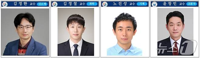 국립한밭대학교 신소재공학과 김정한 교수 공동연구팀(왼쪽부터 국립한밭대 김정한, 김정철, 노진성 교수, 인하대 윤창민 교수)