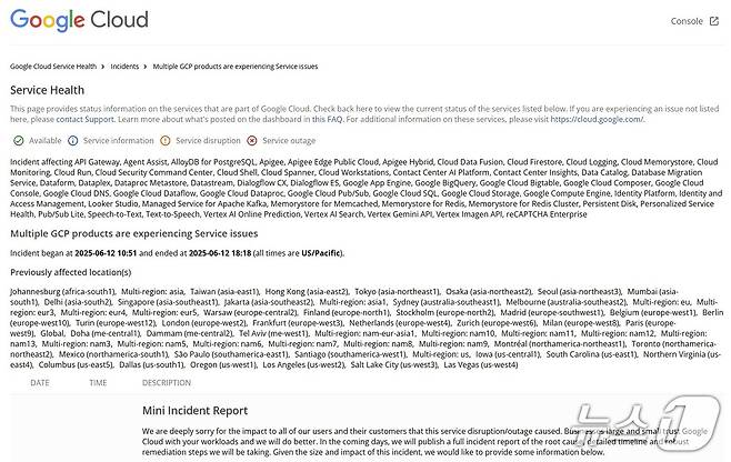 구글클라우드 상태 페이지 갈무리