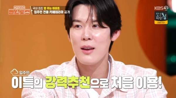 KBS2TV '신상출시 편스토랑' 캡처