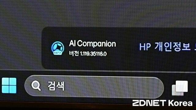 AI 컴패니언은 올해 안에 2.0으로 업데이트하며 온디바이스 구동 기능을 추가 예정이다. (사진=지디넷코리아)