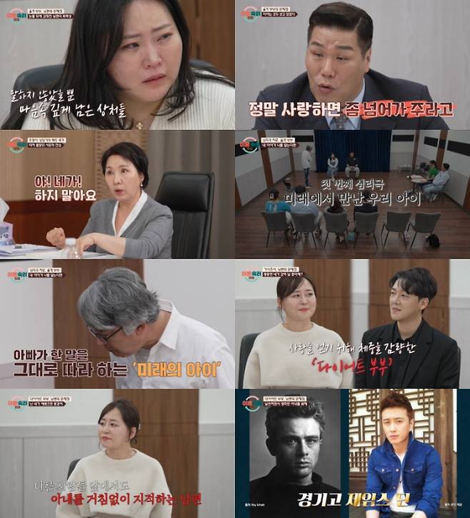 예능 ‘이혼숙려캠프’ (제공: JTBC)