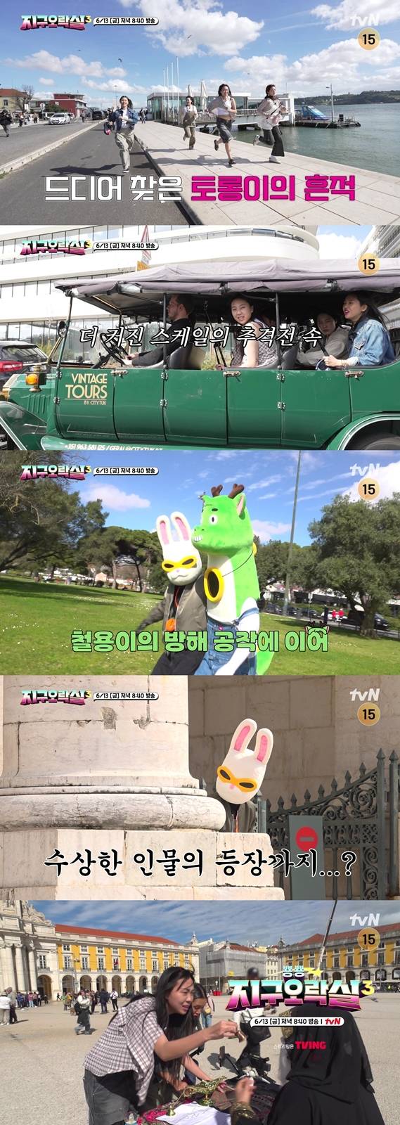 ‘뿅뿅 지구오락실3’ (제공: tvN)