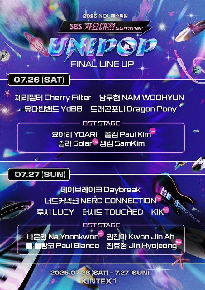 ‘2025 NOL 페스티벌 : SBS 가요대전 Summer’ (제공: SBS)