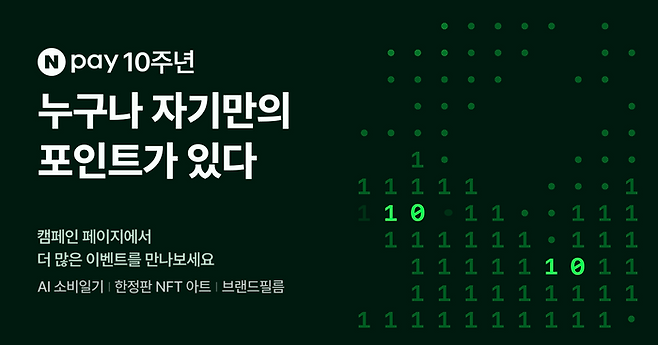 네이버페이는 서비스 10주년을 축하하는 대규모 감사제인 'Npay 10 FESTA' 시즌2가 시작된다. ⓒ네이버페이