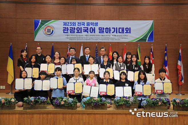 '제23회 전국 중학생 관광외국어 말하기대회' 수상자들이 기념촬영했다.