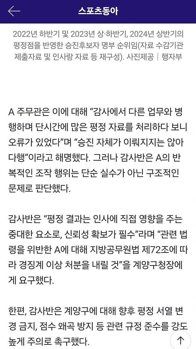 공무원 근무평가 조작