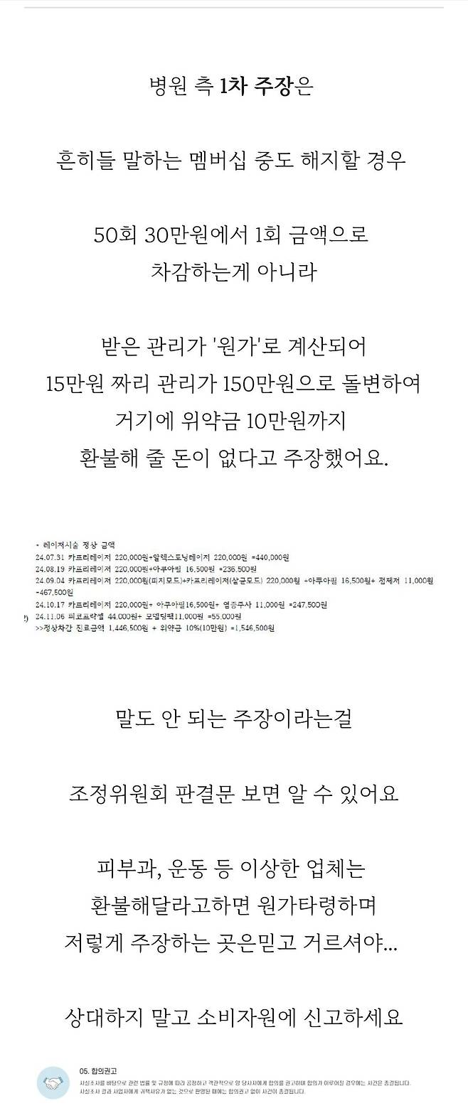 Screenshot_20250613_000746_KakaoTalk.jpg 부산 남포 피부과 전액 환불후기