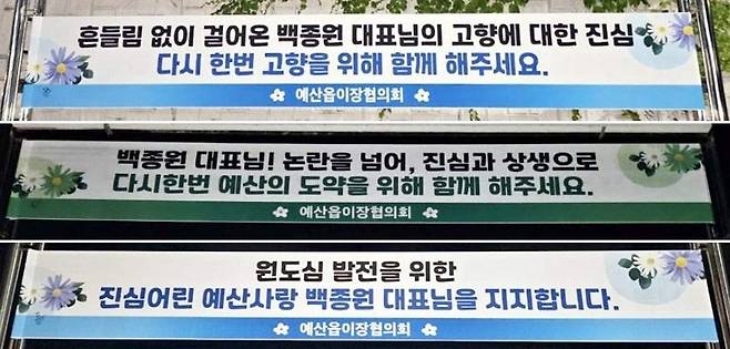 1000005697.jpg 충남 예산 주민들, 백종원 응원 현수막…"기억하고 응원할 것"