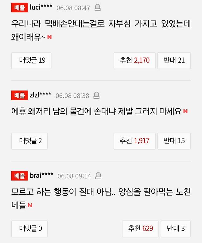 6.jpg 택배 훔쳐가는 노인들...