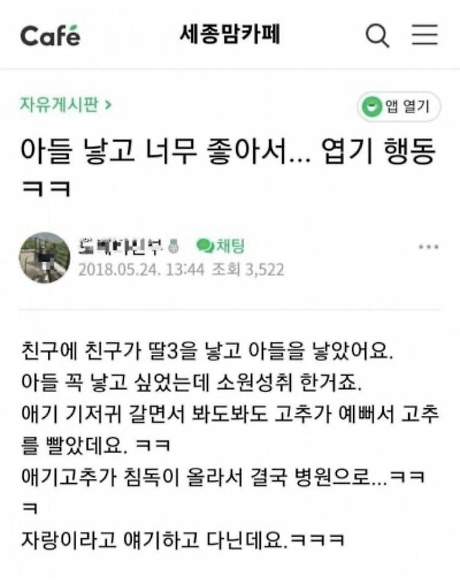 image.png 아기 꼬ㅊ에 침독 오른 사건 .jpg