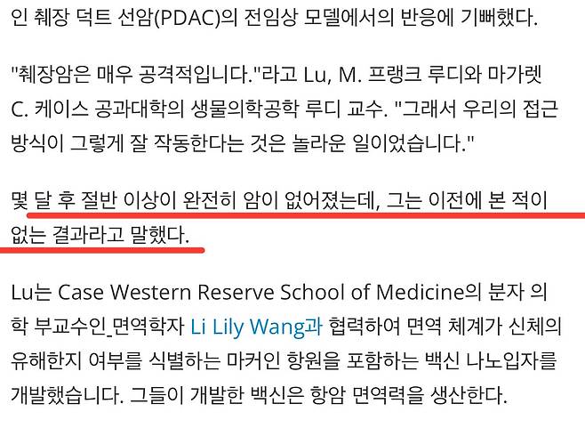 IMG_8612.jpeg 현재 췌장암 백신은 전임상실험에서 암을 제거시킴
