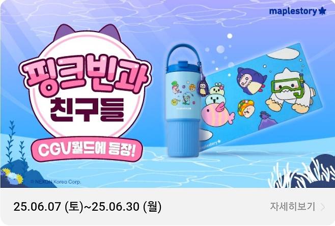Screenshot_20250613_172112_CGV.jpg 메이플스토리xCGV 콜라보