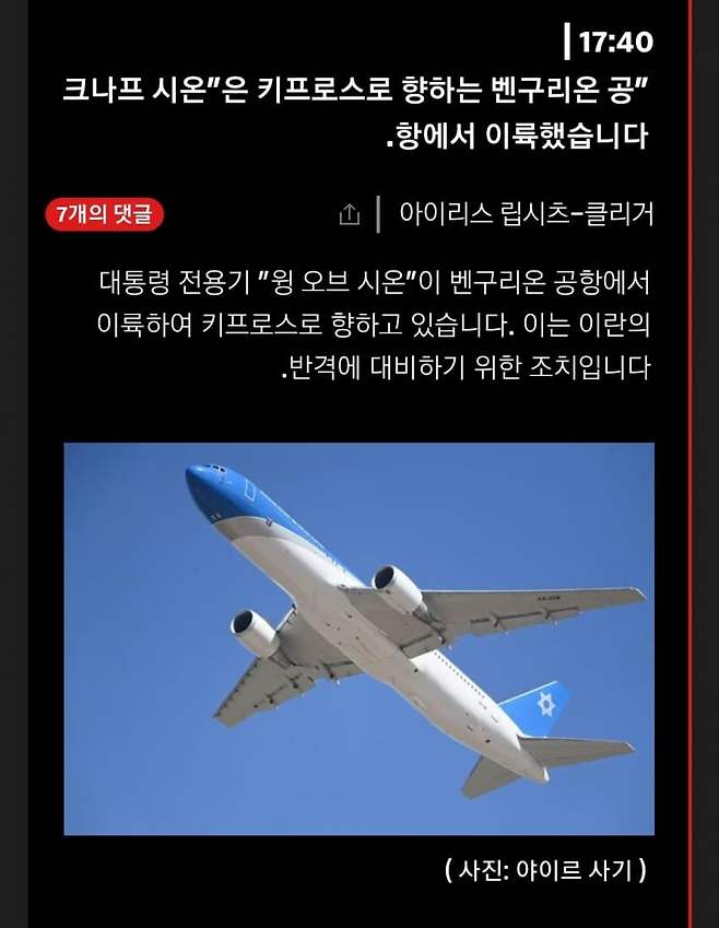 속보) 이스라엘 공군 1호기, 키프로스로 이동