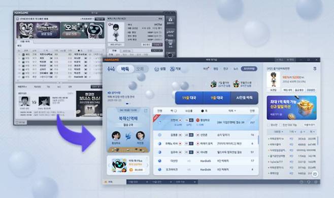 한게임 바둑&오목 대국실 새단장 사전 체험 시작